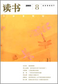 读书2005年8月号
